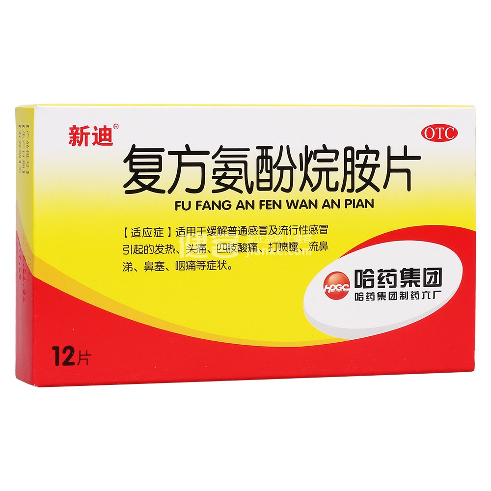 复方氨酚烷胺片